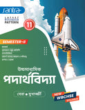 Ucchamadhyamik  Paderthovidya - Class XI (SEM-2)(Beng. Version)