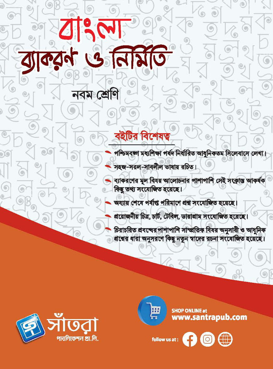 bangla bakaron o nirmiti class 8 pdf