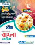 Ucchamadhyamik Bangla Sahahika – XII (Sem- 3) 2025 (Beng. Version)