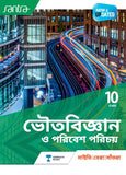 Bhoutobigyan O Poribesh Porichay-10(Beng.Version)