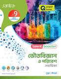 Talent Booster Bhoutobigyan O Poribesh Sahahika  Class 9(Beng.Version)