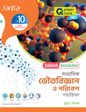 Talent Booster Madhyamik Bhoutobigyan O Poribesh  Sahahika  Class 10(Beng.Version)