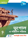 Bhugol O Poribesh Porichya-9(Beng.Version)