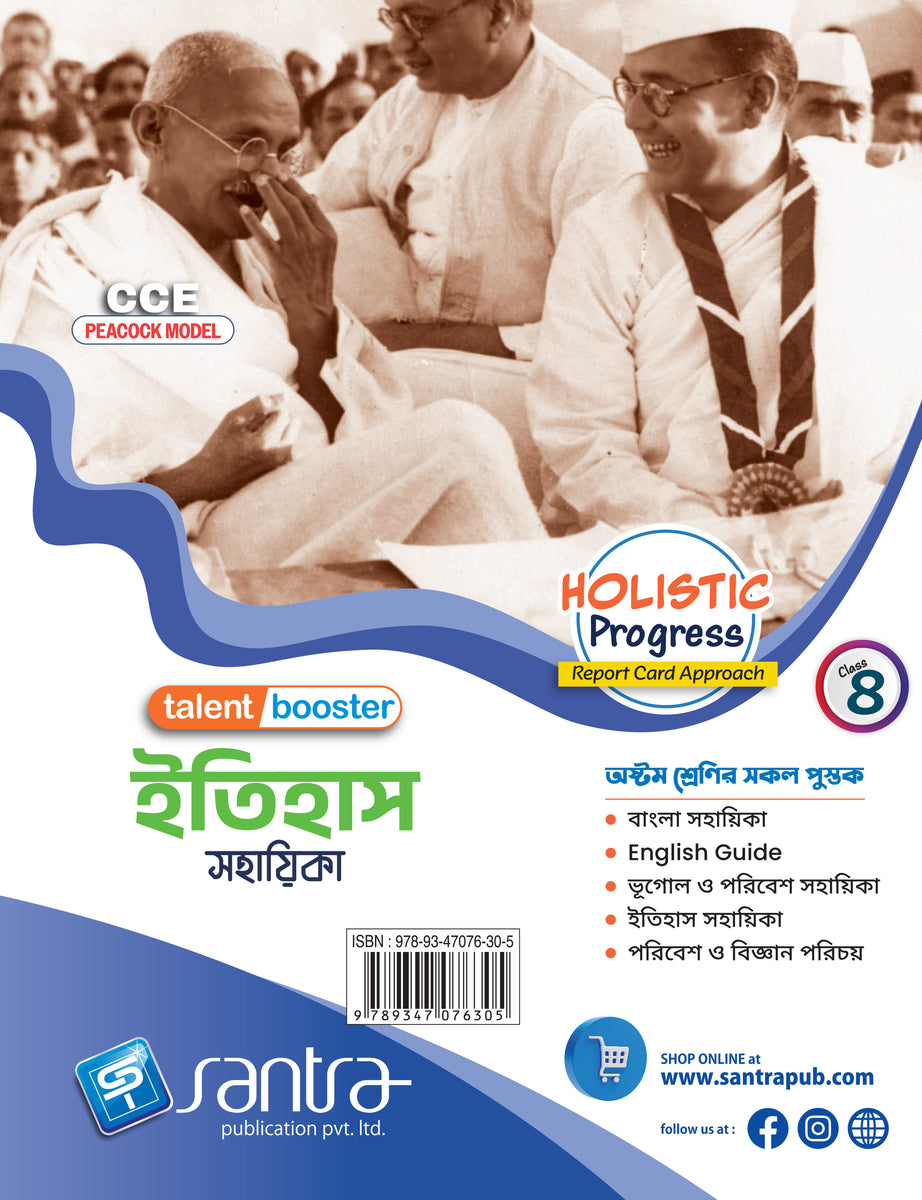Itihas Sahahika-8(Talent Booster)(Beng.Version) – Santra Publication