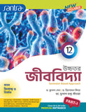 Ucchatara Jibvidya (উচ্চতর জীববিদ্যা) (Part-I & II) Class-12(Beng Version)