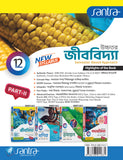 Ucchatara Jibvidya (উচ্চতর জীববিদ্যা) (Part-I & II) Class-12(Beng Version)