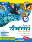 Ucchatara Jibvidya (উচ্চতর জীববিদ্যা) (Part-I & II) Class-12(Beng Version)