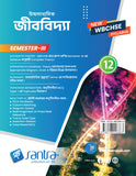 Ucchamadhyamik Jibvidya-Class XII (SEM-3)(Beng.Version) 2025
