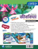 Ucchatara Jibvidya (উচ্চতর জীববিদ্যা) (Part-I & II) Class-11 (Beng Version) 2025