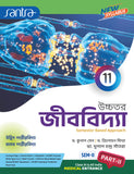 Ucchatara Jibvidya (উচ্চতর জীববিদ্যা) (Part-I & II) Class-11 (Beng Version) 2025