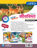 Ucchatara Jibvidya (উচ্চতর জীববিদ্যা) (Part-I & II) Class-11 (Beng Version) 2025