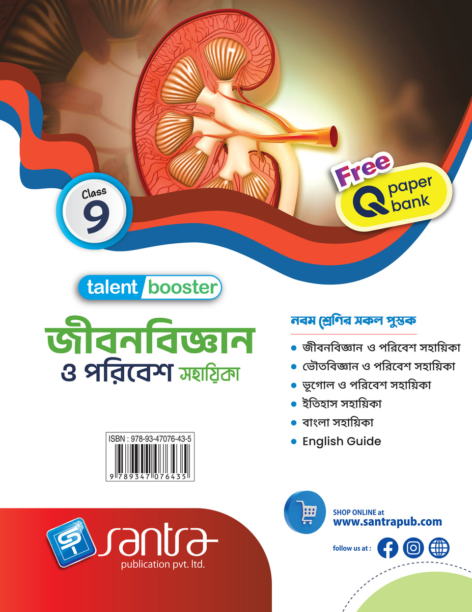 Talent Booster Jibon Bigyan O Poribesh Sahahika Class 9(Beng