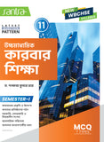 Ucchamadhyamik Karbarsiksha - XI (SEM-1)(Beng. Version) 2025