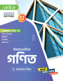 Ucchamadhyamik  Ganit -12 (SEM-3)(Beng.Version) 2025