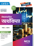 Ucchamadhyamik Arthovidya- XI (SEM-1)(Beng. Version) 2025