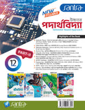 Ucchatara Paderthovidya (উচ্চতর পদার্থবিদ্যা) – XII (Part 1&2) (Beng Version)