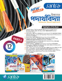 Ucchatara Paderthovidya (উচ্চতর পদার্থবিদ্যা) – XII (Part 1&2) (Beng Version)