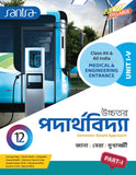 Ucchatara Paderthovidya (উচ্চতর পদার্থবিদ্যা) – XII (Part 1&2) (Beng Version)
