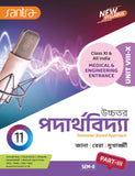 Ucchatara Paderthovidya (উচ্চতরপদার্থবিদ্যা)  – XI (Part 1, 2 & 3) Beng Version.2025