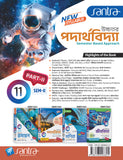 Ucchatara Paderthovidya (উচ্চতরপদার্থবিদ্যা)  – XI (Part 1, 2 & 3) Beng Version.2025