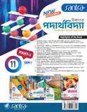 Ucchatara Paderthovidya (উচ্চতরপদার্থবিদ্যা)  – XI (Part 1, 2 & 3) Beng Version.2025