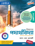Ucchatara Paderthovidya (উচ্চতরপদার্থবিদ্যা)  – XI (Part 1, 2 & 3) Beng Version.2025