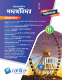 Ucchamadhyamik Paderthovidya -11 (SEM-1)(Beng. Version)
