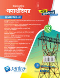 Ucchamadhyamik  Paderthovidya - Class XII (SEM-3)(Beng. Version) 2025
