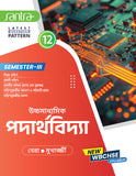 Ucchamadhyamik  Paderthovidya - Class XII (SEM-3)(Beng. Version) 2025