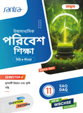 Ucchamadhyamik Poribesh Siksha-Class XI (SEM-2)(Beng.Version) 2025