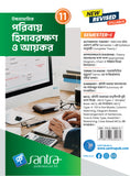 Ucchamadhyamik Poribay Hisabrakshan O Aikar siksha-11 (SEM-1)(Beng.Version) 2025