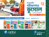 উচ্চমাধ্যমিক পরিক্ষাগারে ভূগোল Class XII (Semester 3 & 4) 2025