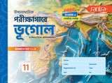 Ucchamadhyamik Porikshagare Bhugol-11 (Semi 1 & 2)(Beng.Version) 2025