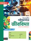 Ucchamadhyamik Porikshagare Jibvidya-11 (Semi 1 &2)(Beng.Version)2025
