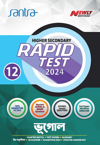 Higher Secondary Rapid Test 2024 – Bhugol
