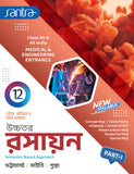 Ucchatara Rasayan (উচ্চতর  রসায়ন) (Part-I & II) Class-12(Beng Version)