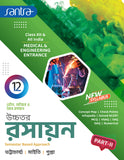 Ucchatara Rasayan (উচ্চতর  রসায়ন) (Part-I & II) Class-12(Beng Version)