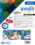 Ucchatara Rasayan (উচ্চতর  রসায়ন) (Part-I & II) Class-11 (Beng Version) 2025