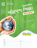 Ucchamadhyamik Poribesh Siksha Prokolpo Rupayan(Class XII, Sem 3 & 4) 2025