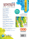 Snatak Rasayan-B.Sc. Major/Minor Sem-II(Beng.Version)