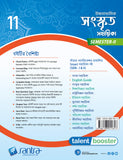 Ucchamadhyamik Sanskrit Sahahika- Class XI (SEM-2) (Beng. Version)