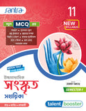 Ucchamadhyamik Sanskrit Sahahika -11 (SEM-1)(Beng. Version)