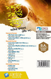 Paschatto Darshaner Itihas-VOL II(Beng.Version)