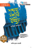Paschatto Darshaner Itihas SEM-1(Beng.Version)