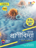 CBCS SNATAK PRANIVIDYA BSC SEM V-VI-(New Edition)(Beng.Version)