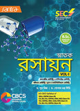 Snatak Rasayan -SEC (VOL-1)(Beng.Version)