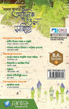Tather Adhare  Adhunik Bangla Sahityo-SEM 1(Beng.Version)