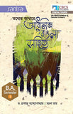 Tather Adhare  Adhunik Bangla Sahityo-SEM 1(Beng.Version)