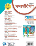 Snatak Paderthovidya(CBCS )-SEM-I(Beng.Version)