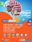Talent Booster Madhyamik Jibon Bigyan O Poribesh Sahahika  Class 10